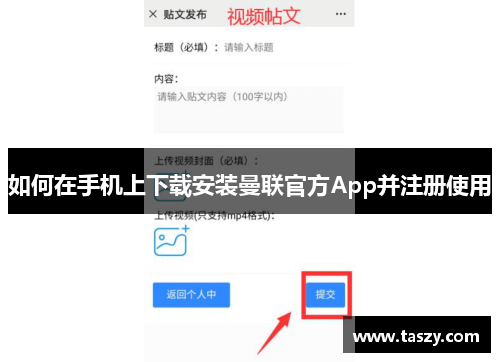 如何在手机上下载安装曼联官方App并注册使用 如何在手机上下载安装曼联官方App并注册使用