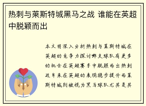 热刺与莱斯特城黑马之战 谁能在英超中脱颖而出 热刺与莱斯特城黑马之战 谁能在英超中脱颖而出