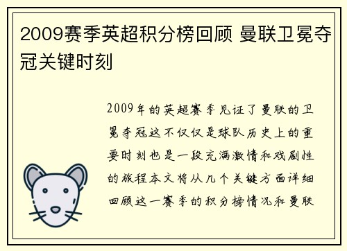 2009赛季英超积分榜回顾 曼联卫冕夺冠关键时刻 2009赛季英超积分榜回顾 曼联卫冕夺冠关键时刻